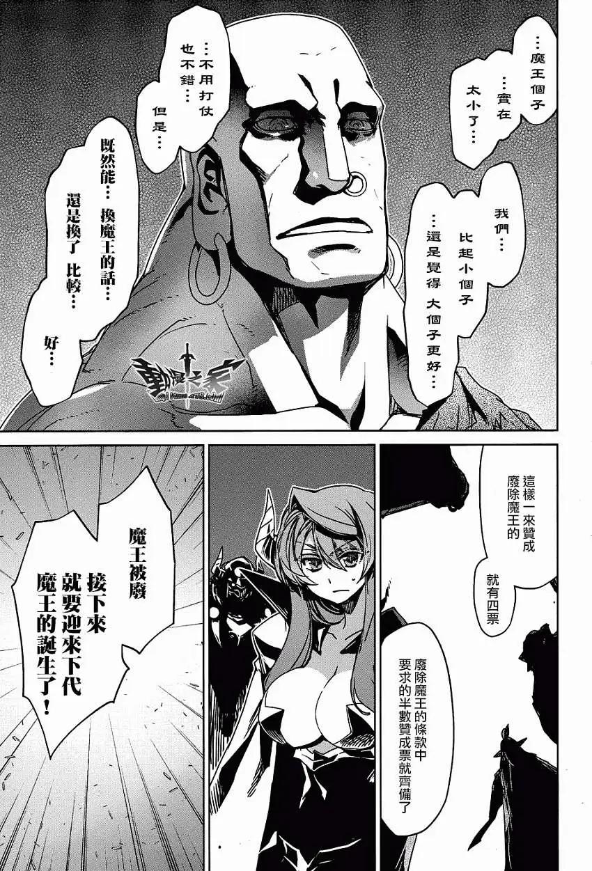 《魔王勇者“勇者啊，当我的人吧。”“我拒绝！”》第28回 第26页