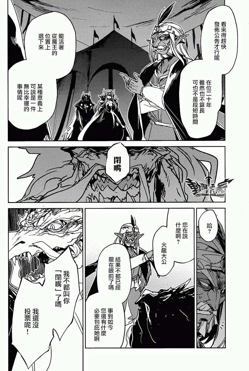 《魔王勇者“勇者啊，当我的人吧。”“我拒绝！”》第28回 第27页