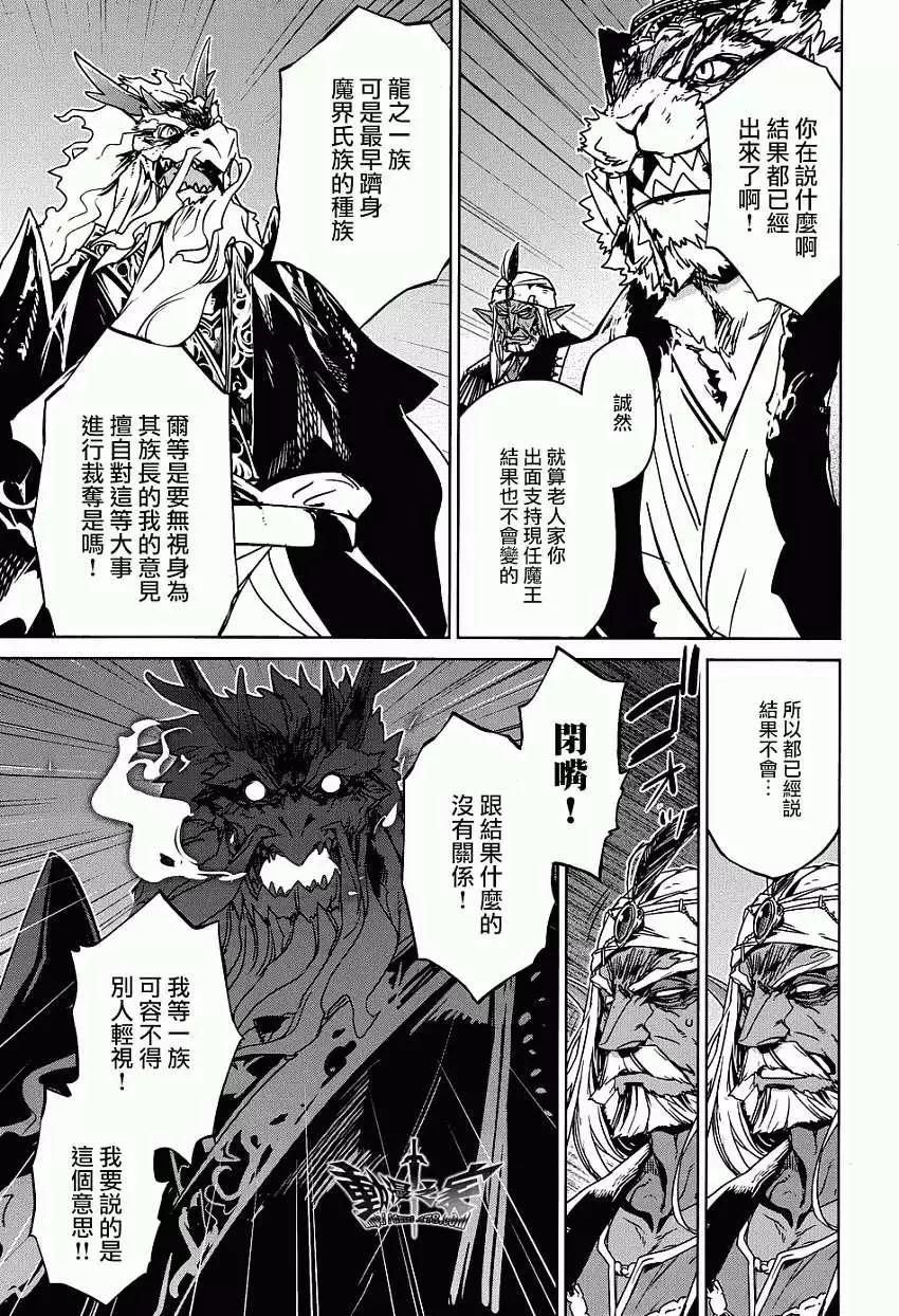《魔王勇者“勇者啊，当我的人吧。”“我拒绝！”》第28回 第28页