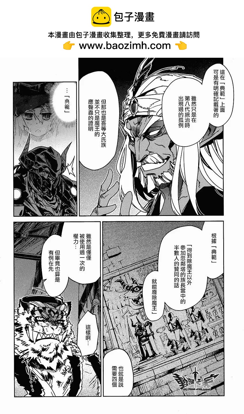 《魔王勇者“勇者啊，当我的人吧。”“我拒绝！”》第28回 第2页