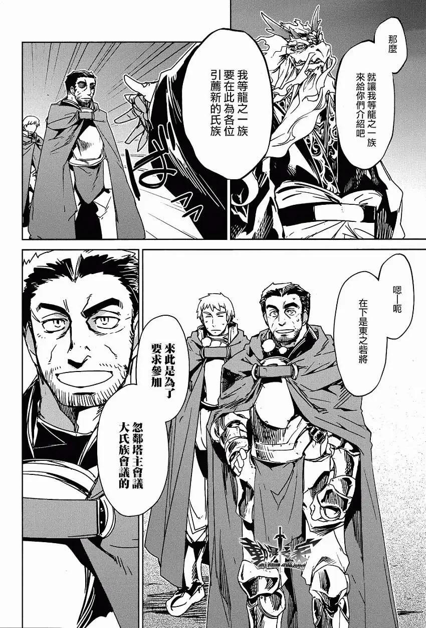 《魔王勇者“勇者啊，当我的人吧。”“我拒绝！”》第28回 第31页