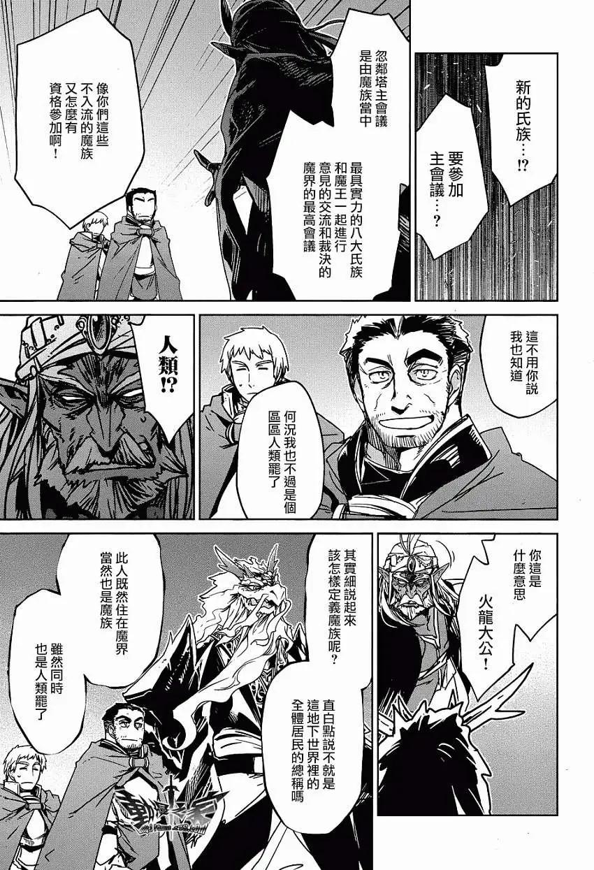 《魔王勇者“勇者啊，当我的人吧。”“我拒绝！”》第28回 第32页