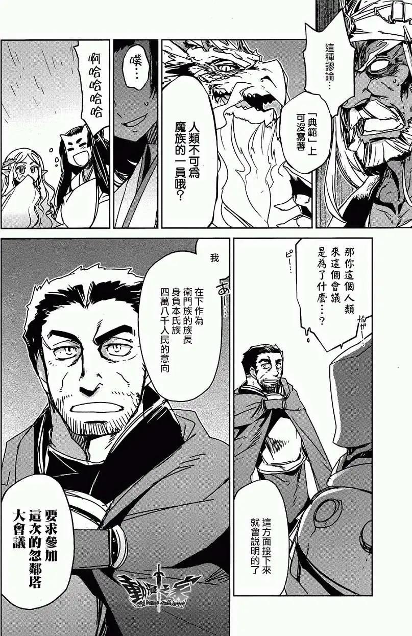 《魔王勇者“勇者啊，当我的人吧。”“我拒绝！”》第28回 第33页
