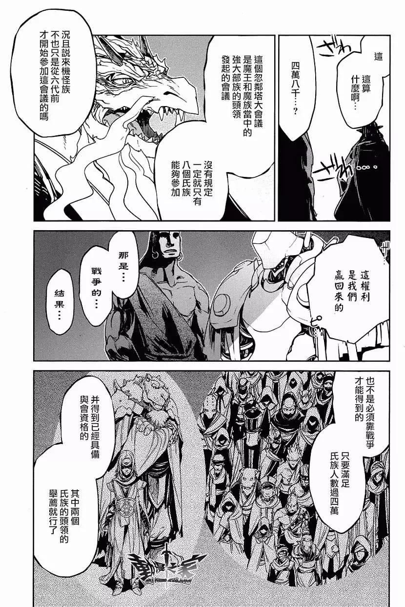 《魔王勇者“勇者啊，当我的人吧。”“我拒绝！”》第28回 第34页