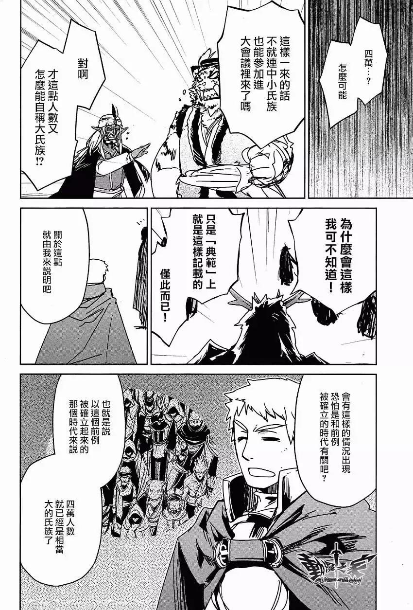 《魔王勇者“勇者啊，当我的人吧。”“我拒绝！”》第28回 第35页