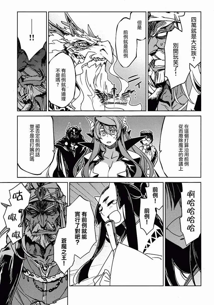 《魔王勇者“勇者啊，当我的人吧。”“我拒绝！”》第28回 第36页