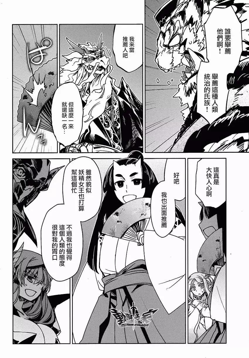 《魔王勇者“勇者啊，当我的人吧。”“我拒绝！”》第28回 第37页