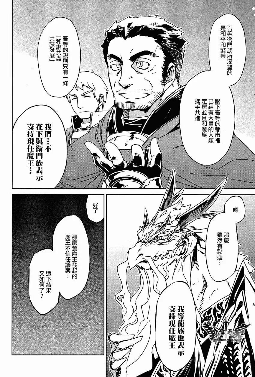 《魔王勇者“勇者啊，当我的人吧。”“我拒绝！”》第28回 第39页