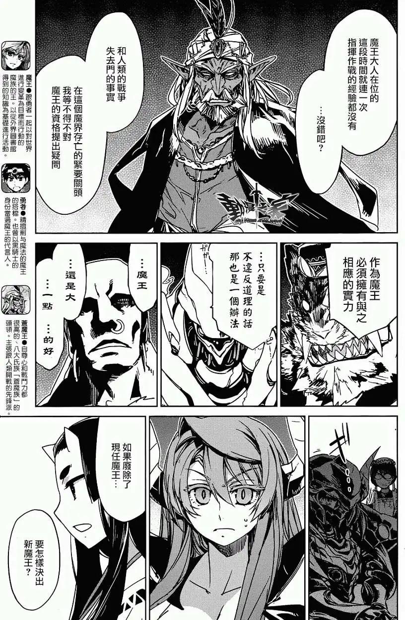 《魔王勇者“勇者啊，当我的人吧。”“我拒绝！”》第28回 第3页