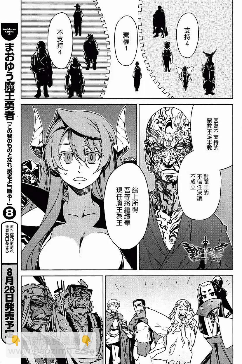 《魔王勇者“勇者啊，当我的人吧。”“我拒绝！”》第28回 第40页