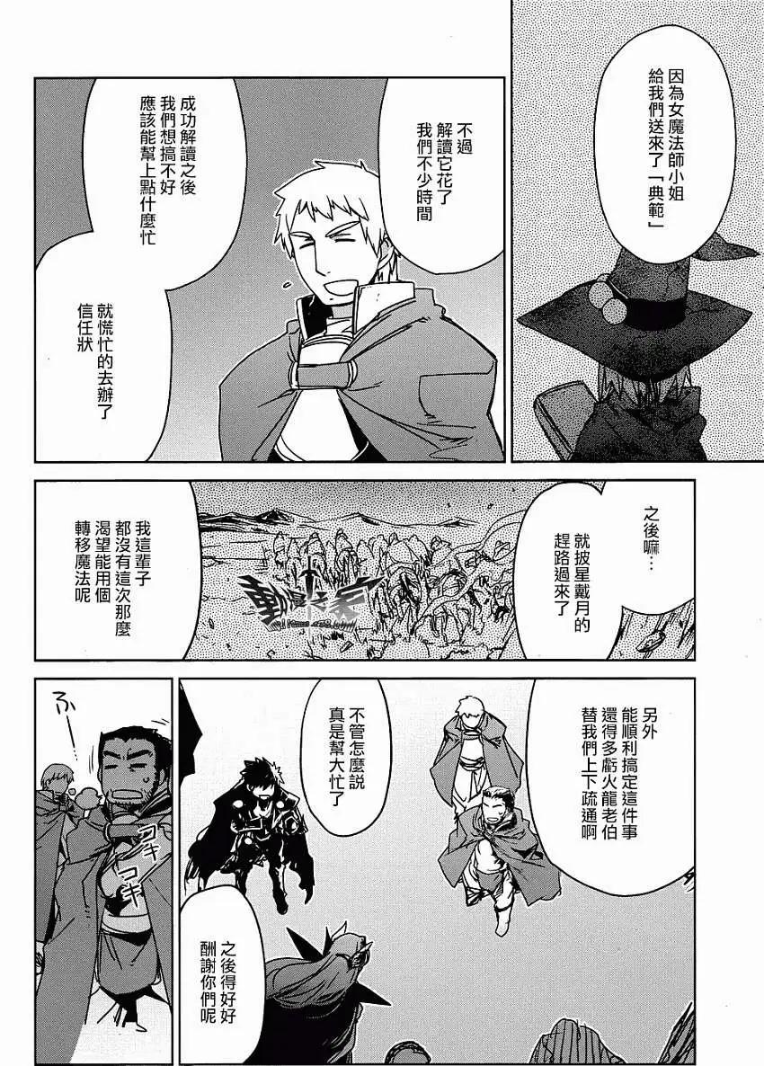 《魔王勇者“勇者啊，当我的人吧。”“我拒绝！”》第28回 第43页
