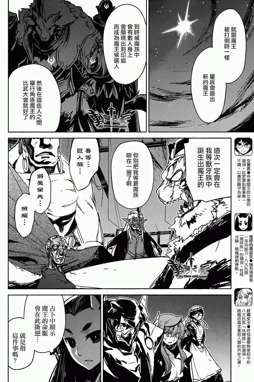 《魔王勇者“勇者啊，当我的人吧。”“我拒绝！”》第28回 第4页