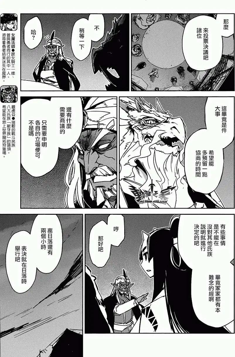《魔王勇者“勇者啊，当我的人吧。”“我拒绝！”》第28回 第5页