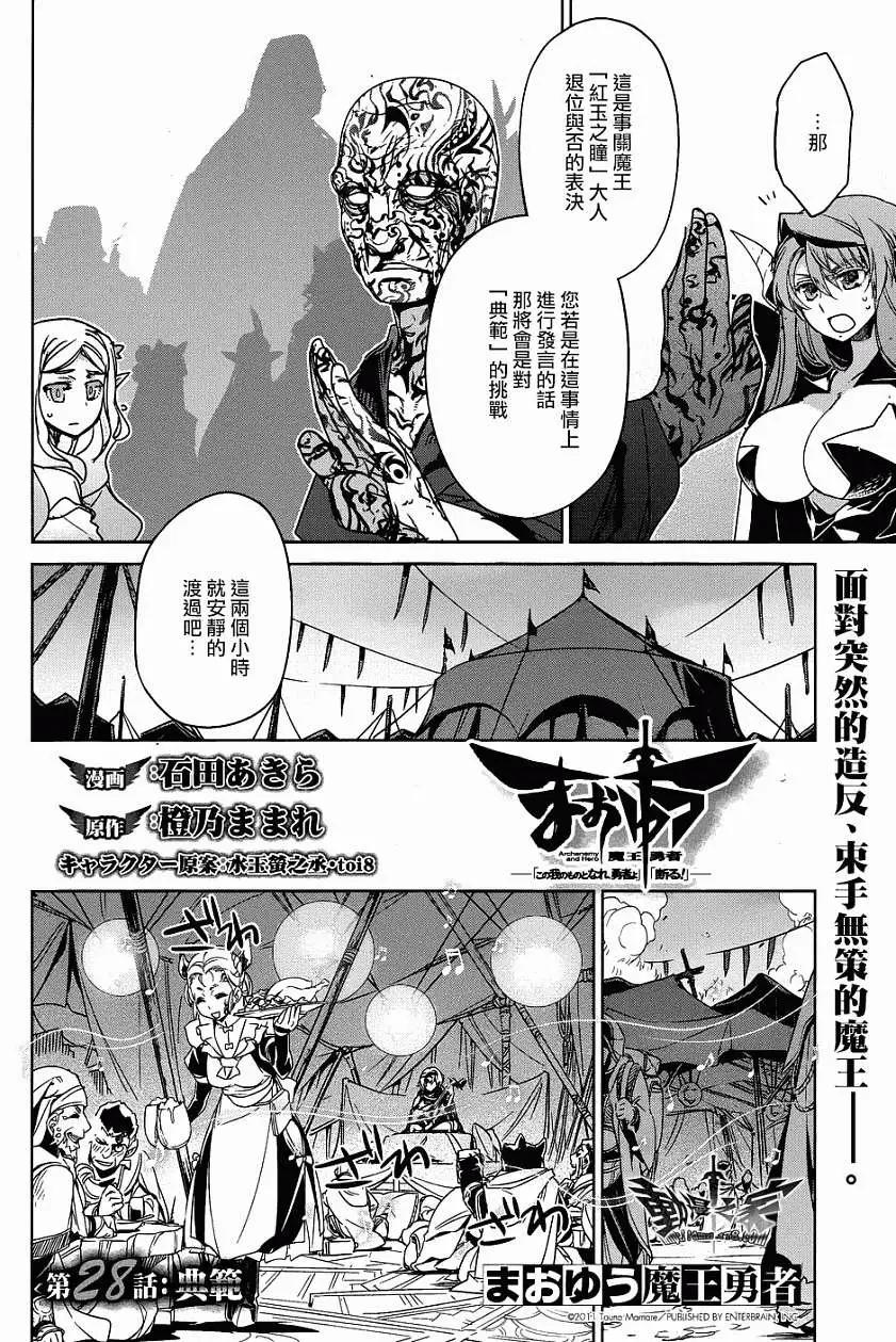 《魔王勇者“勇者啊，当我的人吧。”“我拒绝！”》第28回 第6页