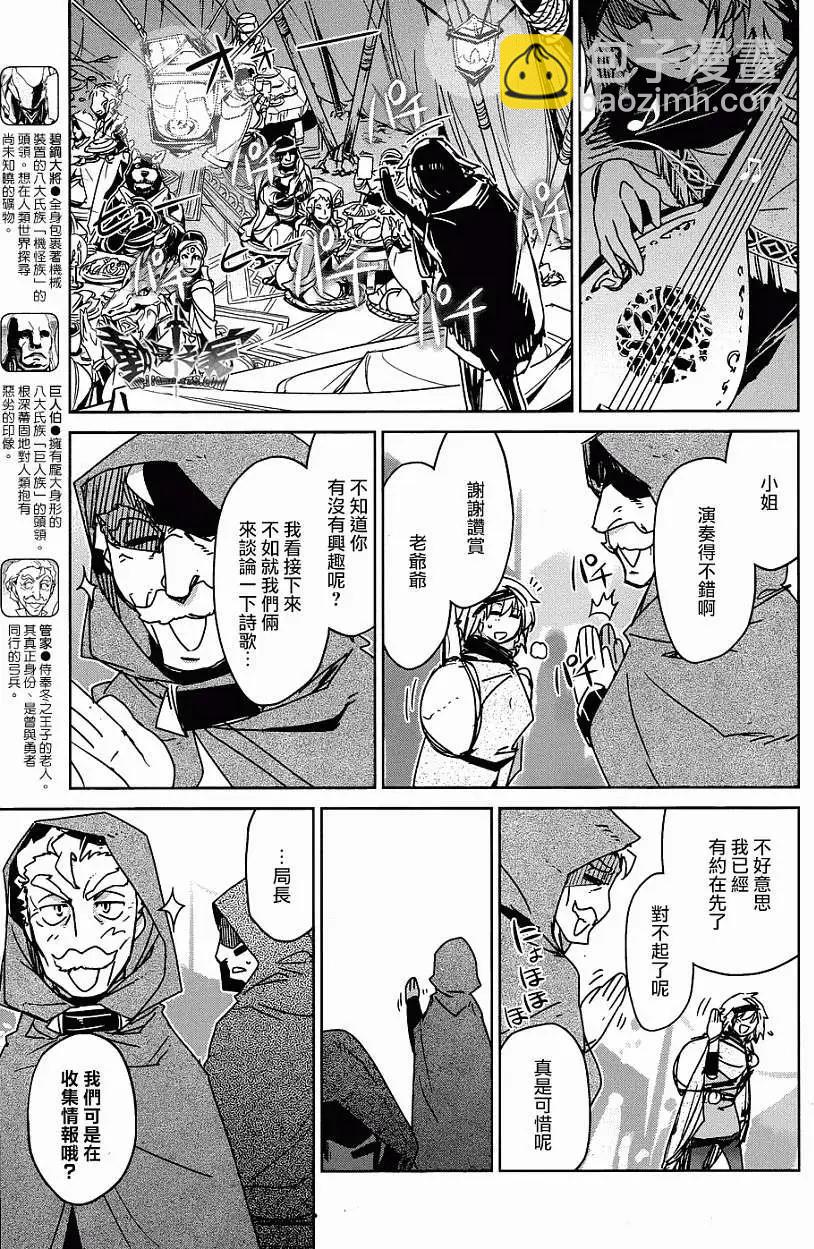 《魔王勇者“勇者啊，当我的人吧。”“我拒绝！”》第28回 第7页