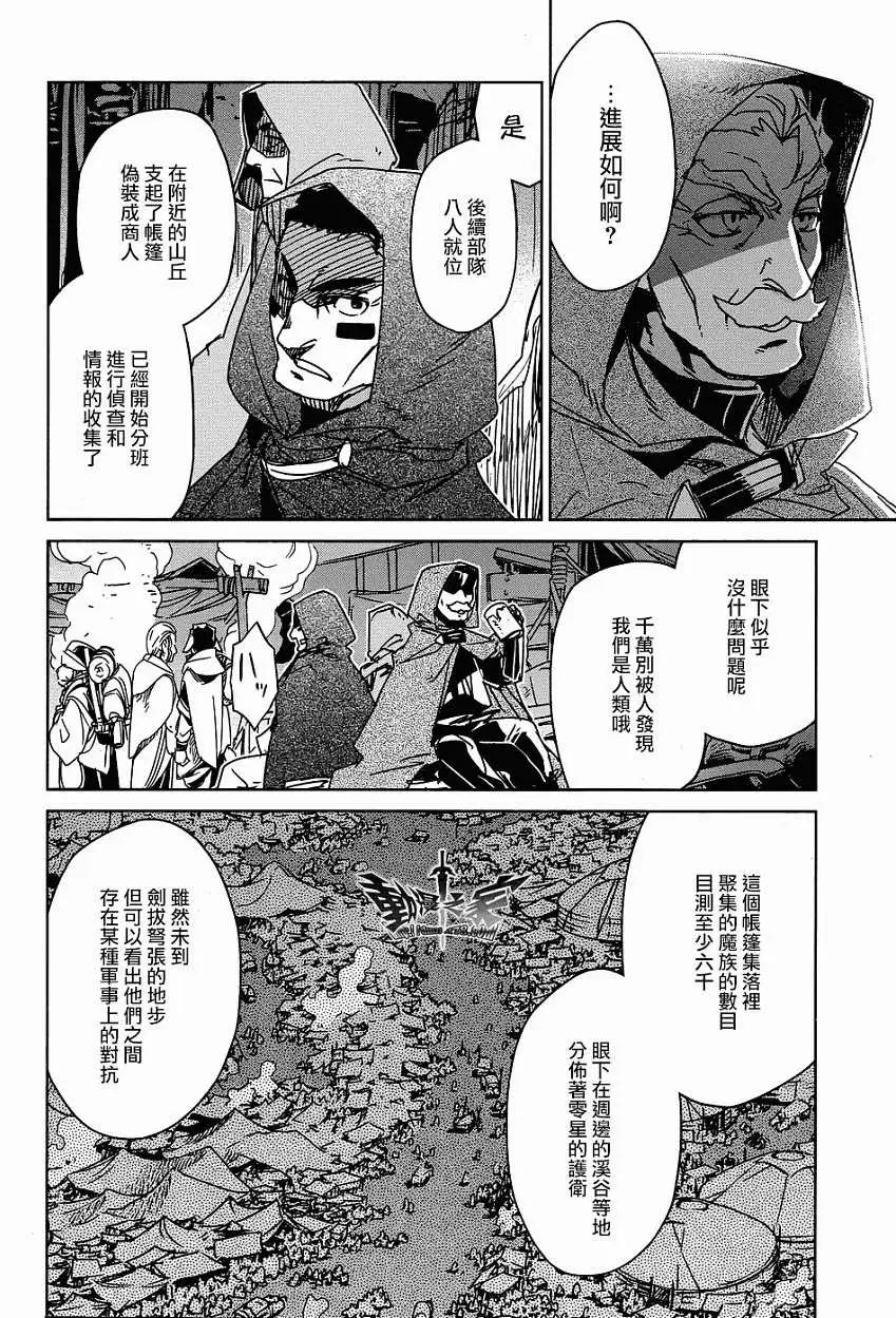 《魔王勇者“勇者啊，当我的人吧。”“我拒绝！”》第28回 第8页