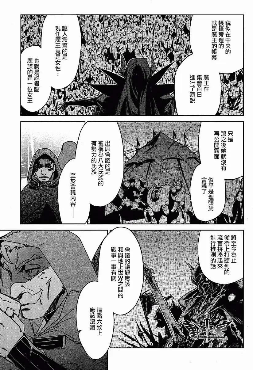 《魔王勇者“勇者啊，当我的人吧。”“我拒绝！”》第28回 第9页