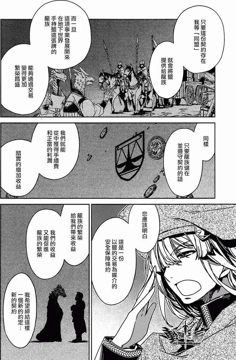 《魔王勇者“勇者啊，当我的人吧。”“我拒绝！”》第27回 第10页