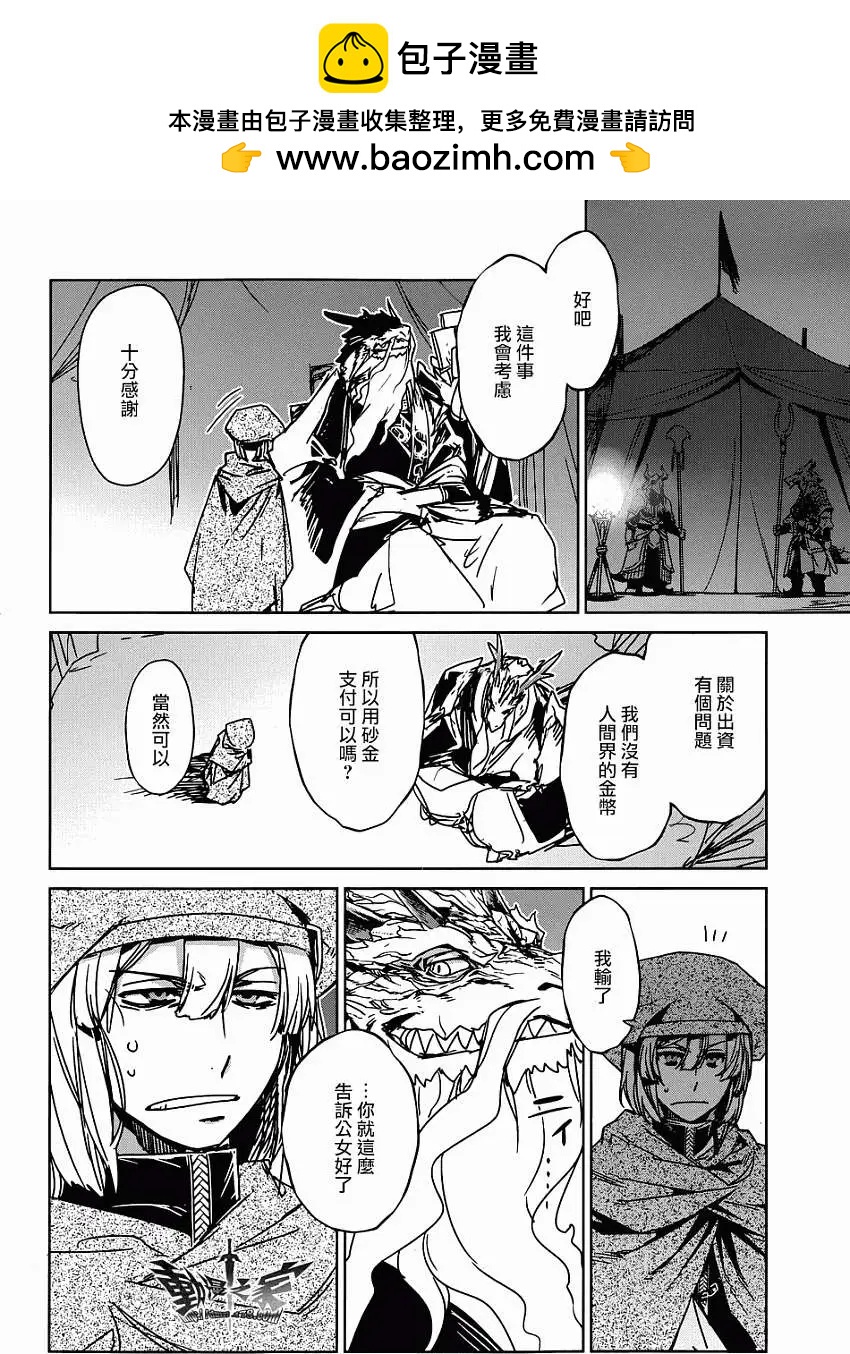 《魔王勇者“勇者啊，当我的人吧。”“我拒绝！”》第27回 第12页