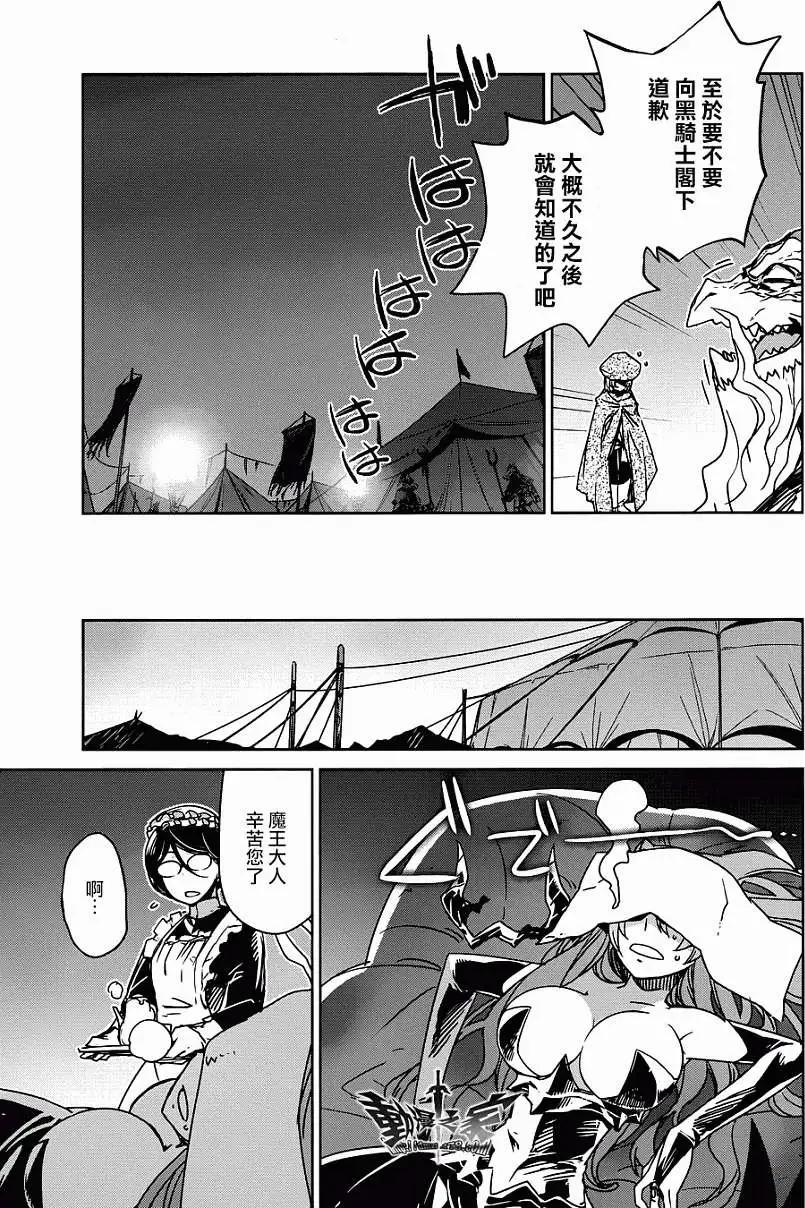 《魔王勇者“勇者啊，当我的人吧。”“我拒绝！”》第27回 第13页