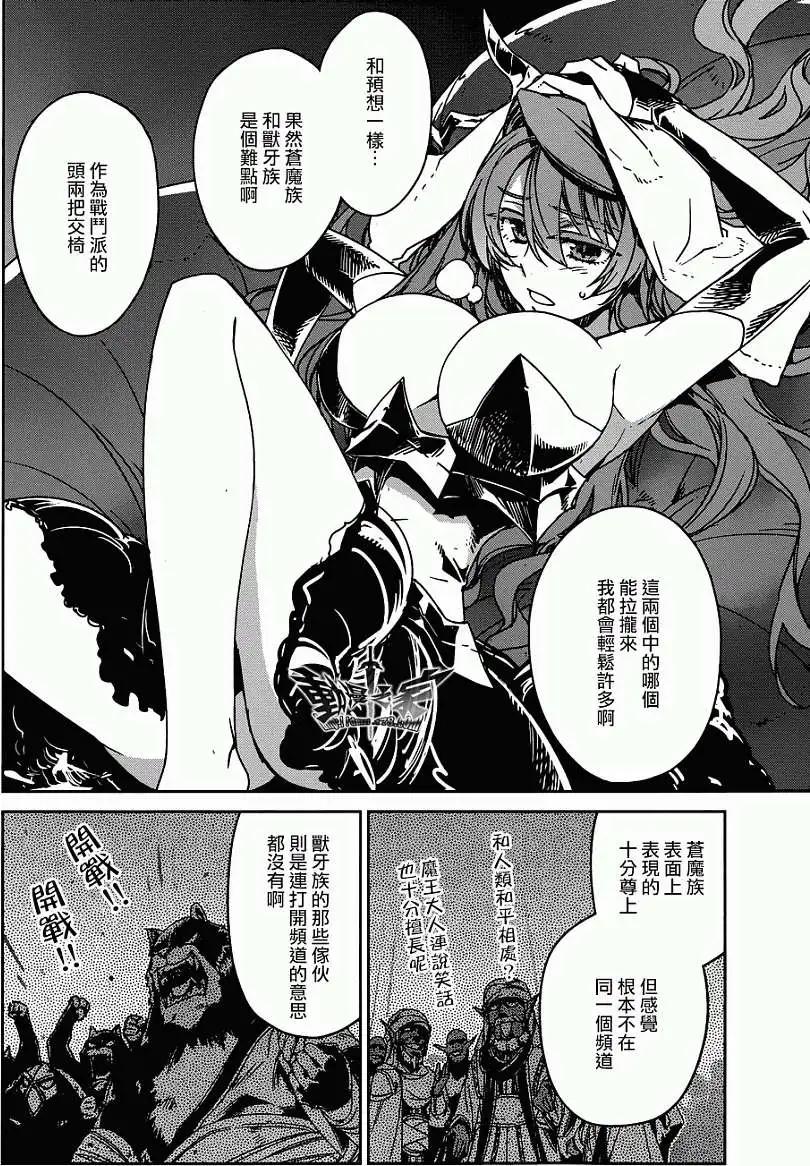 《魔王勇者“勇者啊，当我的人吧。”“我拒绝！”》第27回 第14页