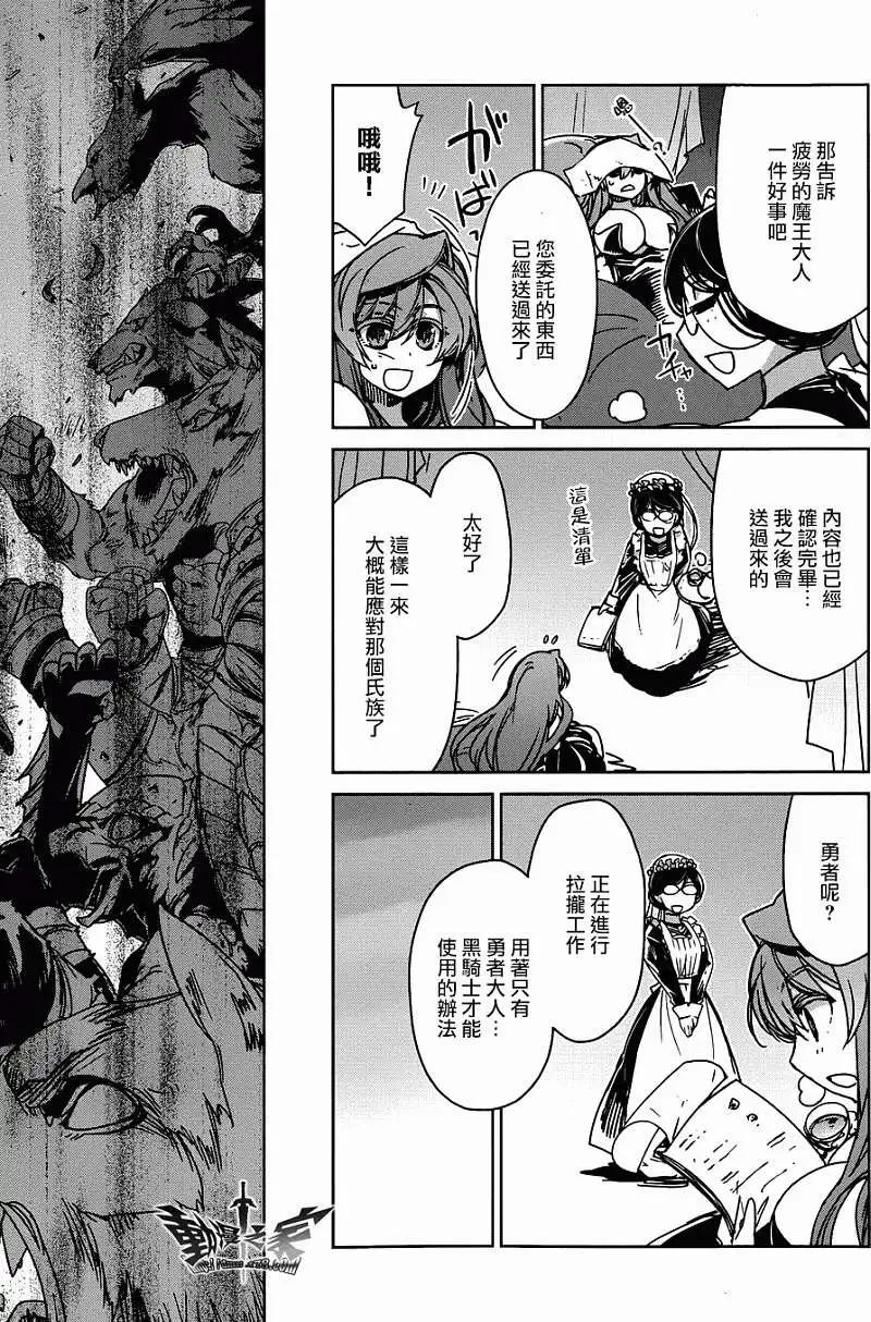 《魔王勇者“勇者啊，当我的人吧。”“我拒绝！”》第27回 第15页