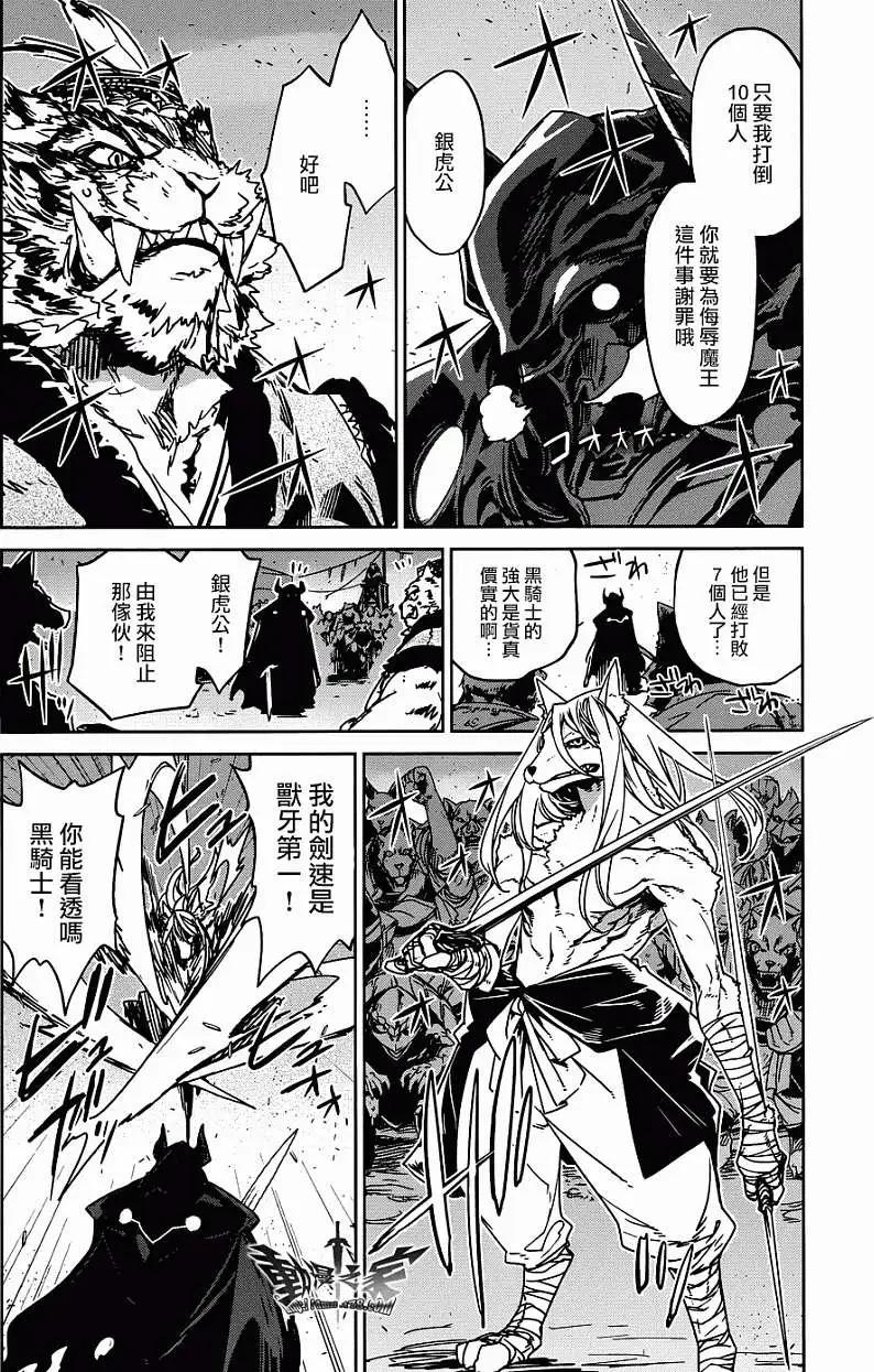《魔王勇者“勇者啊，当我的人吧。”“我拒绝！”》第27回 第17页