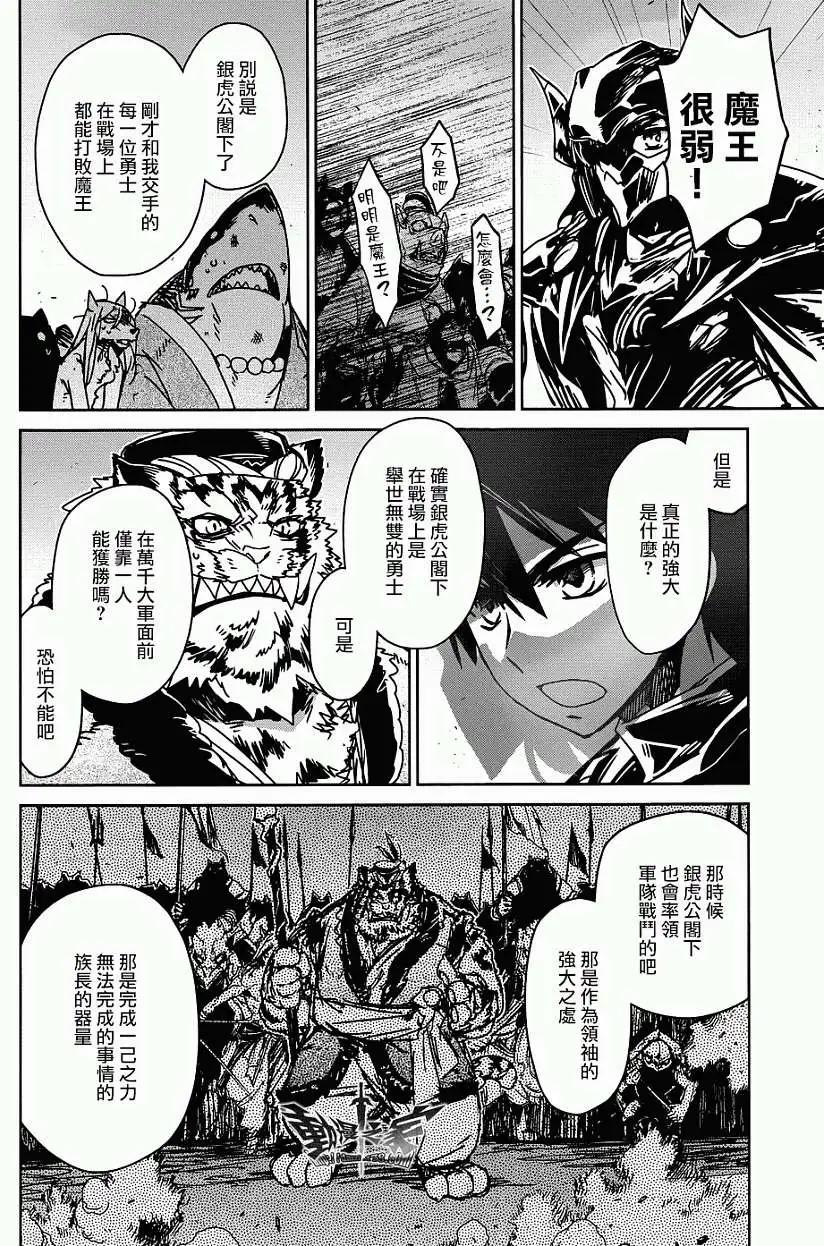《魔王勇者“勇者啊，当我的人吧。”“我拒绝！”》第27回 第23页