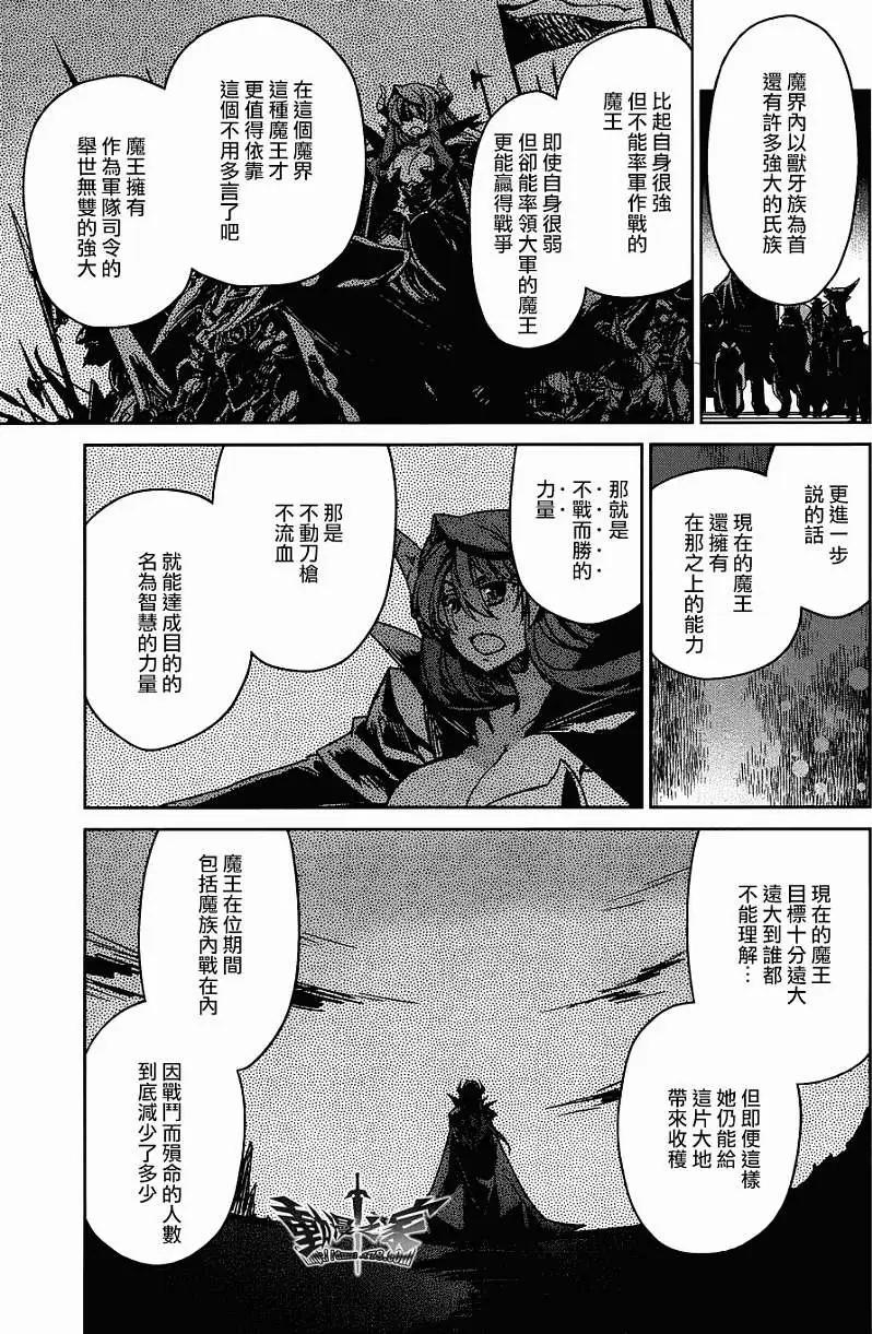 《魔王勇者“勇者啊，当我的人吧。”“我拒绝！”》第27回 第24页