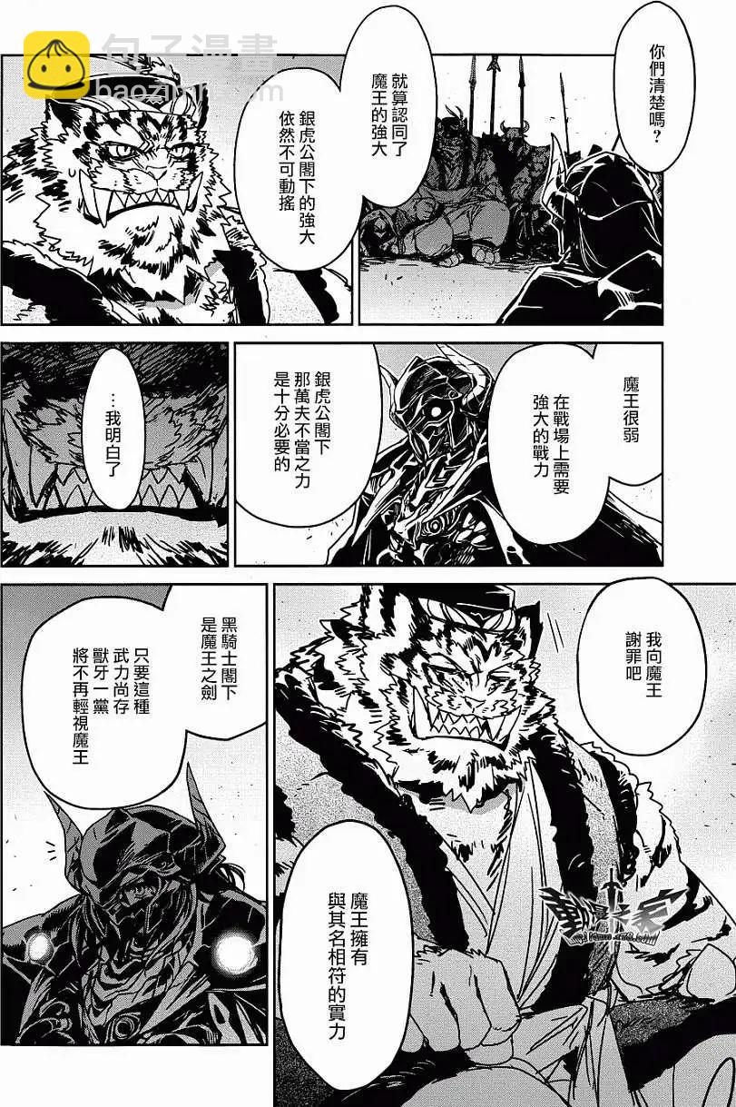 《魔王勇者“勇者啊，当我的人吧。”“我拒绝！”》第27回 第25页
