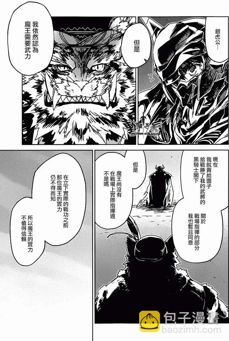 《魔王勇者“勇者啊，当我的人吧。”“我拒绝！”》第27回 第26页
