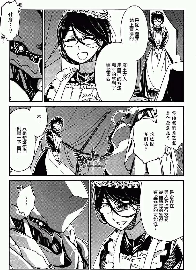 《魔王勇者“勇者啊，当我的人吧。”“我拒绝！”》第27回 第28页