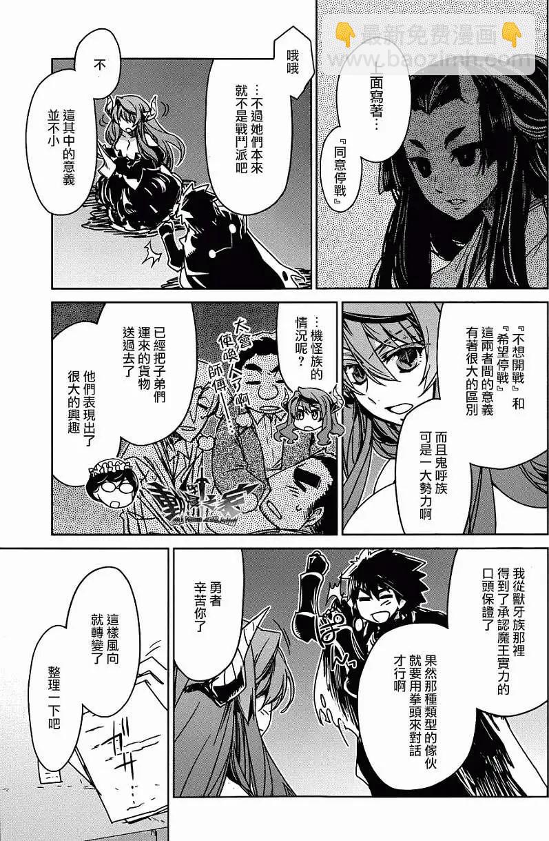 《魔王勇者“勇者啊，当我的人吧。”“我拒绝！”》第27回 第30页