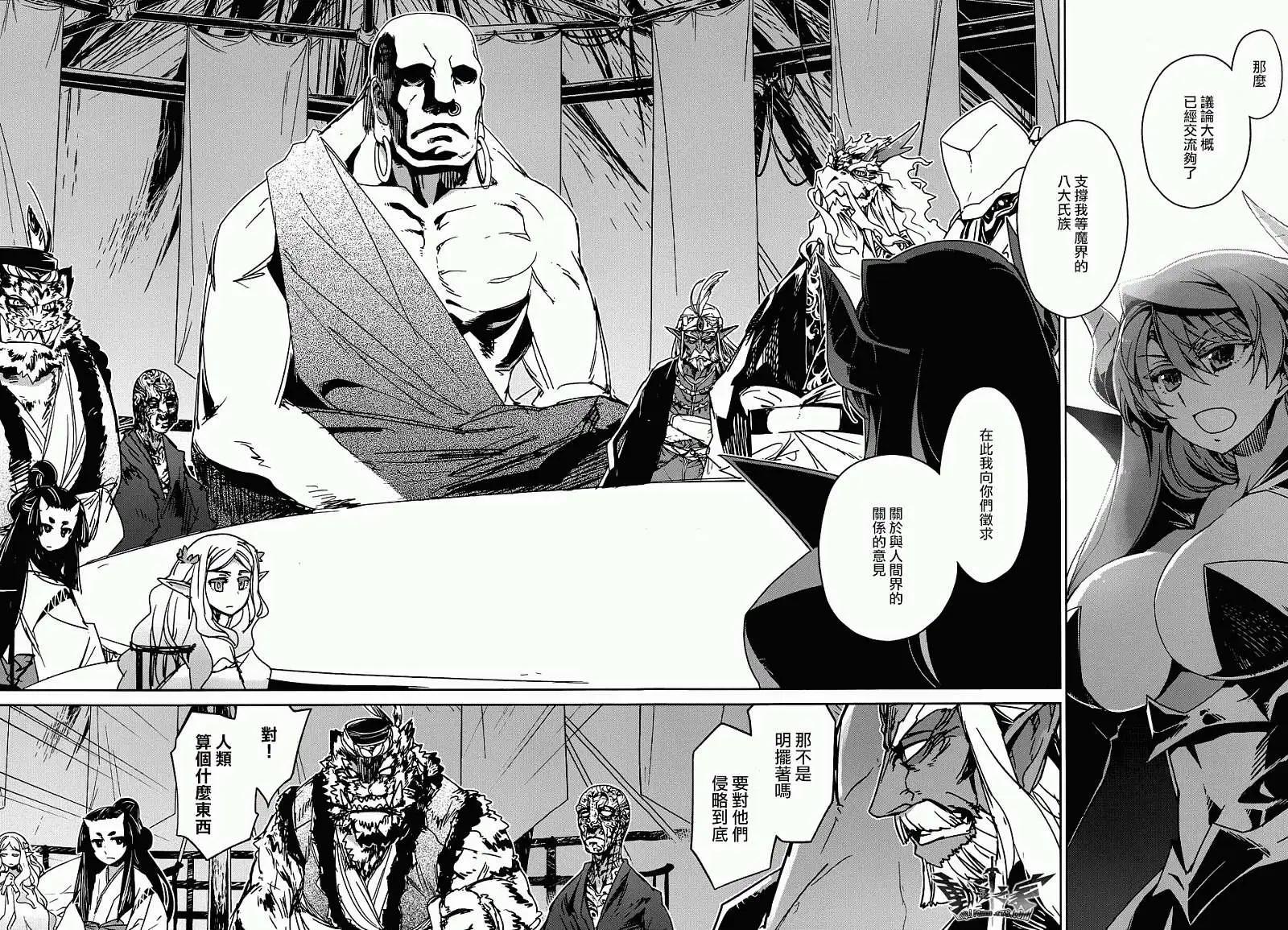 《魔王勇者“勇者啊，当我的人吧。”“我拒绝！”》第27回 第33页