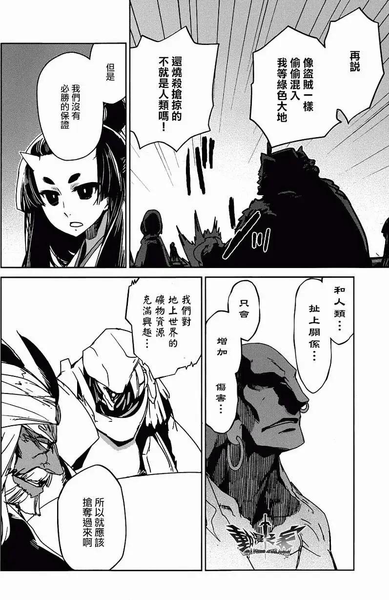 《魔王勇者“勇者啊，当我的人吧。”“我拒绝！”》第27回 第34页