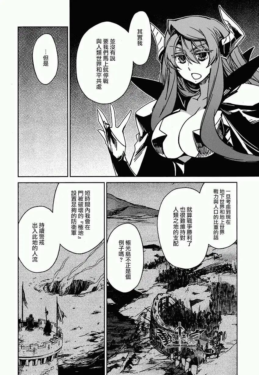 《魔王勇者“勇者啊，当我的人吧。”“我拒绝！”》第27回 第36页
