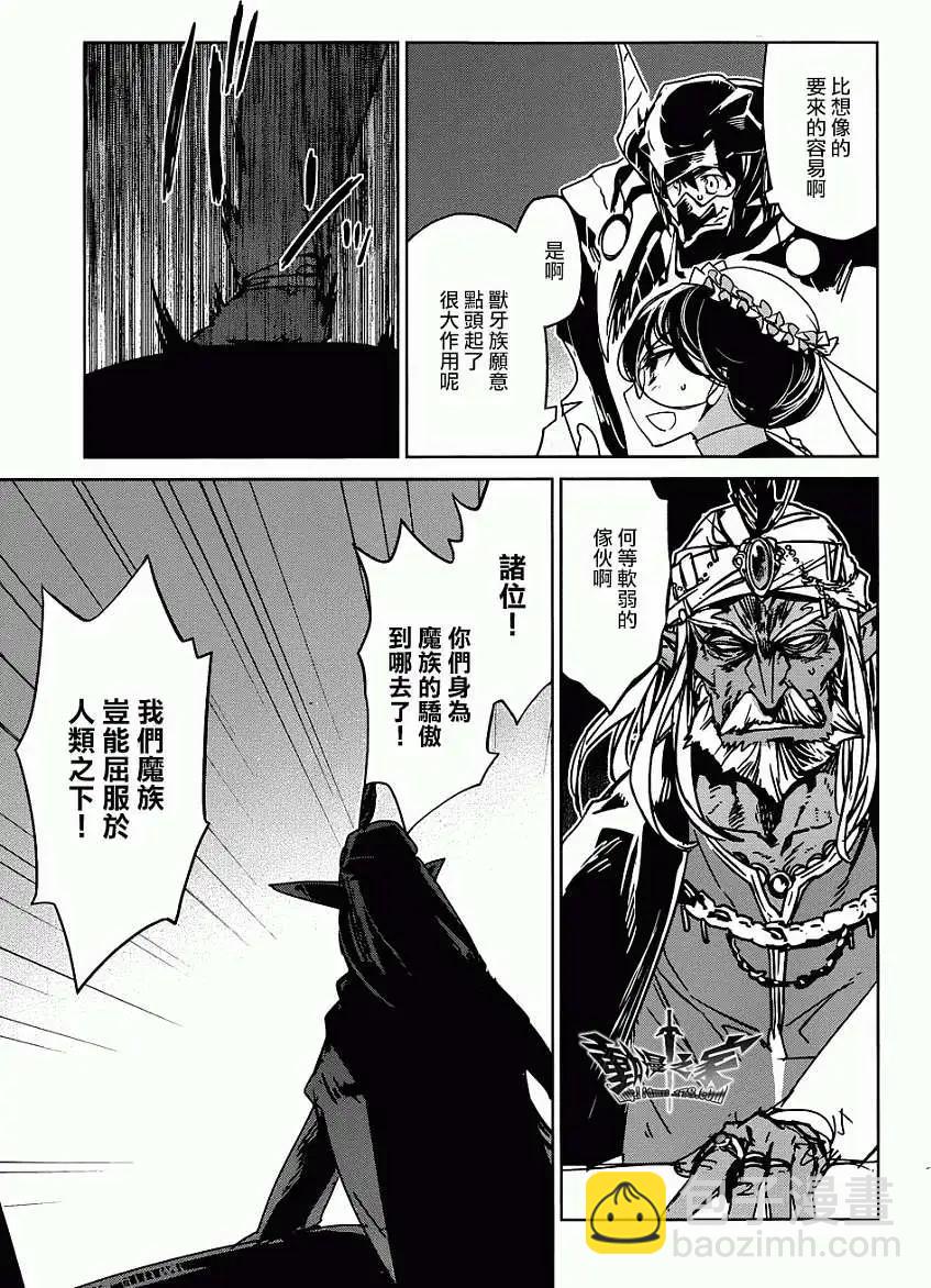 《魔王勇者“勇者啊，当我的人吧。”“我拒绝！”》第27回 第41页