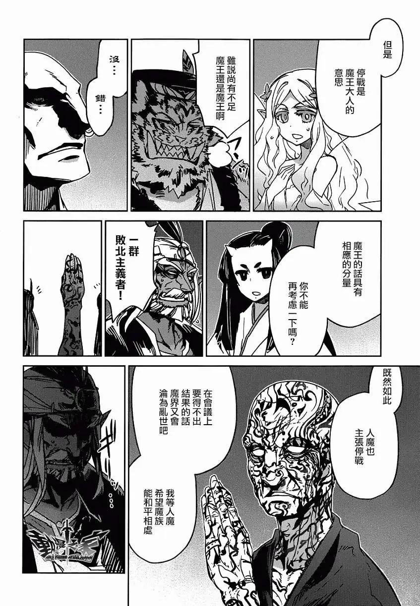 《魔王勇者“勇者啊，当我的人吧。”“我拒绝！”》第27回 第42页