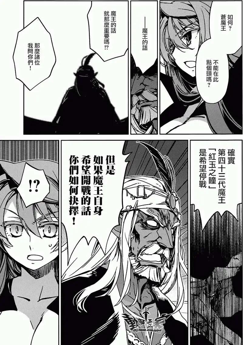 《魔王勇者“勇者啊，当我的人吧。”“我拒绝！”》第27回 第43页