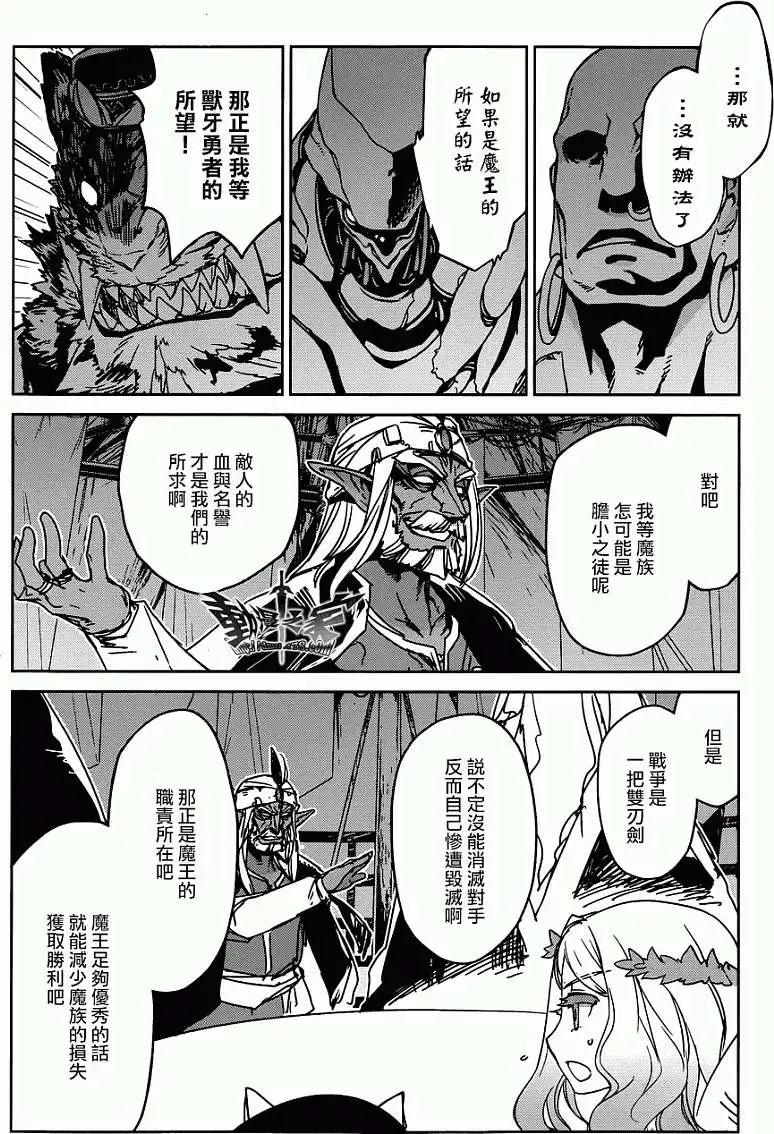 《魔王勇者“勇者啊，当我的人吧。”“我拒绝！”》第27回 第44页