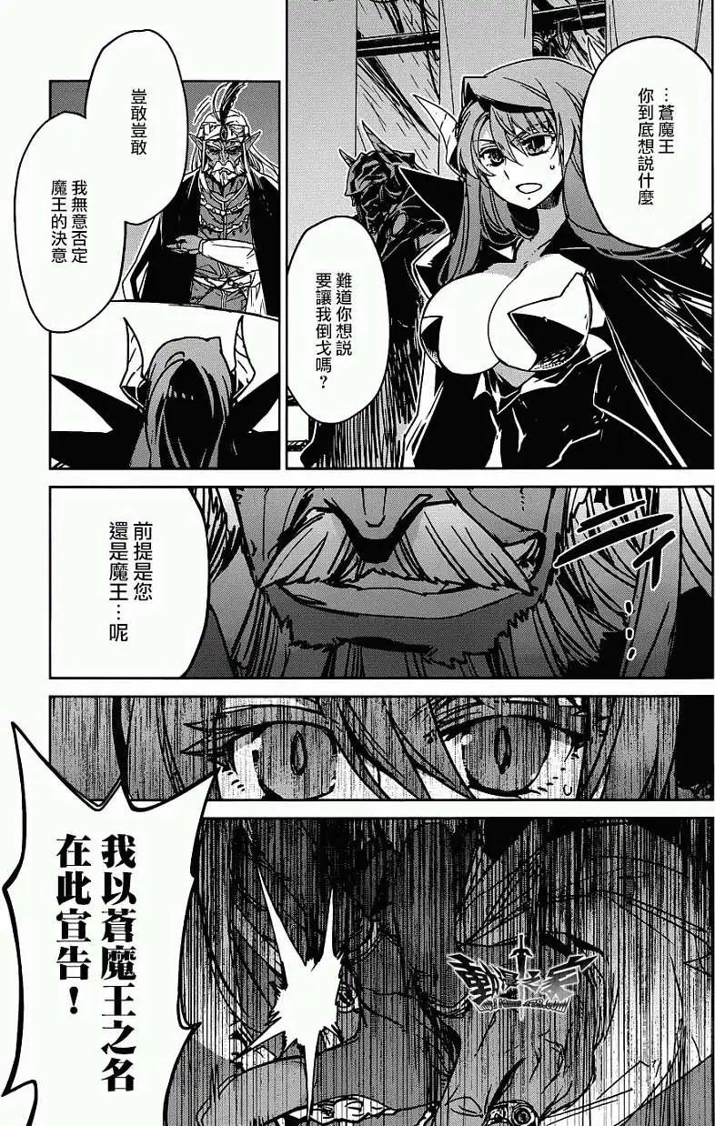 《魔王勇者“勇者啊，当我的人吧。”“我拒绝！”》第27回 第45页