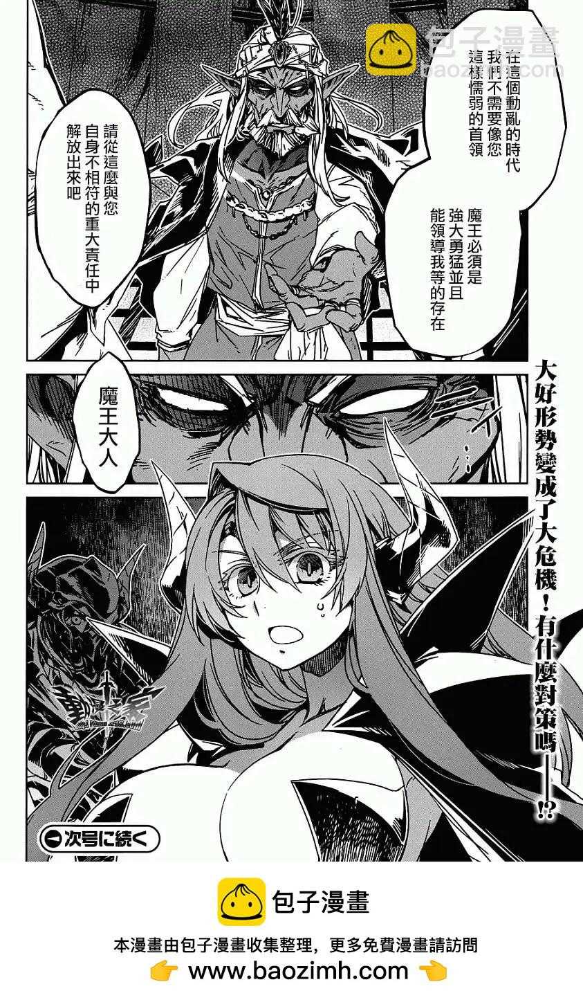 《魔王勇者“勇者啊，当我的人吧。”“我拒绝！”》第27回 第47页