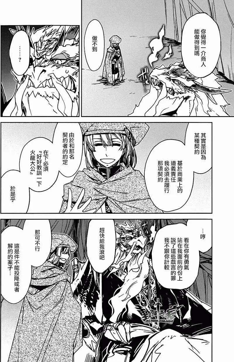 《魔王勇者“勇者啊，当我的人吧。”“我拒绝！”》第27回 第4页