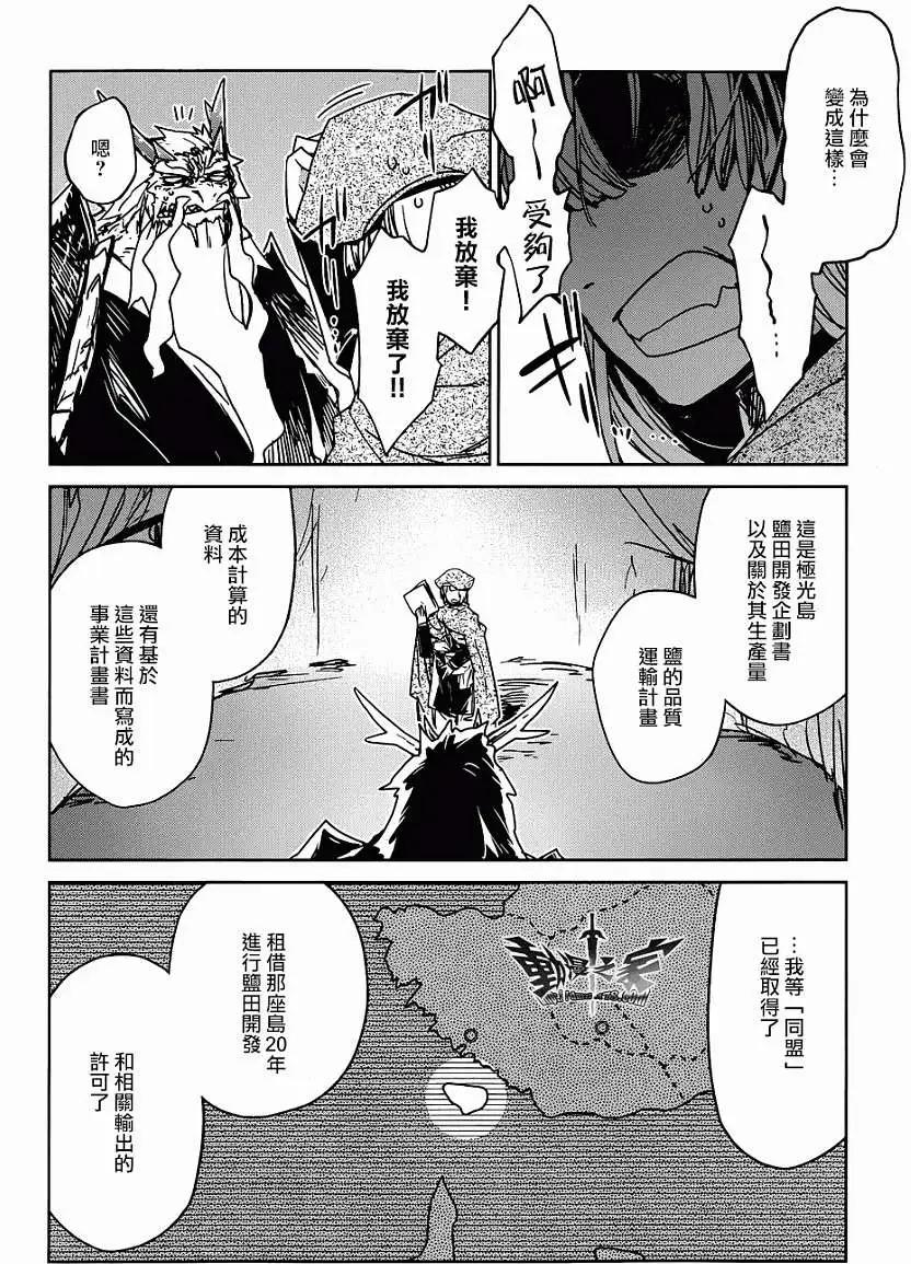 《魔王勇者“勇者啊，当我的人吧。”“我拒绝！”》第27回 第8页