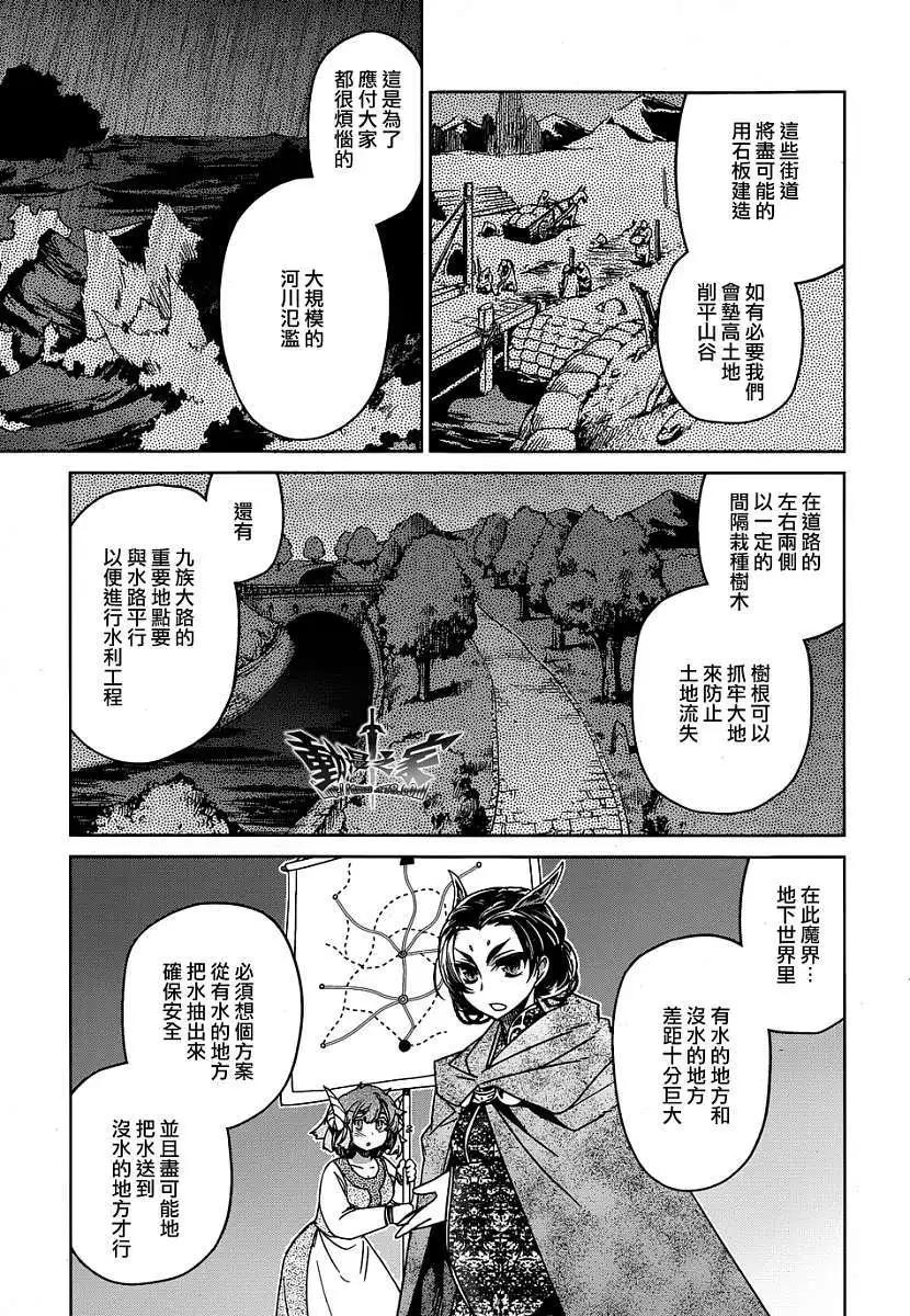 《魔王勇者“勇者啊，当我的人吧。”“我拒绝！”》第33回 第11页