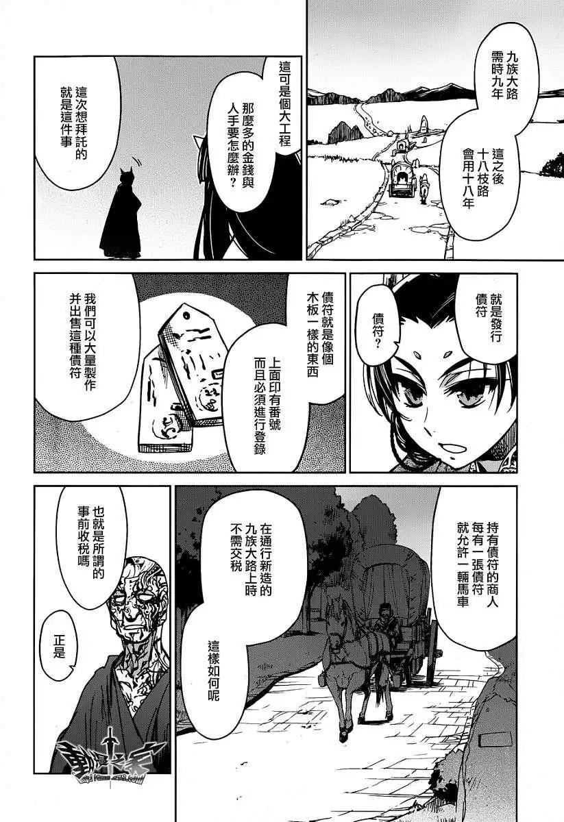 《魔王勇者“勇者啊，当我的人吧。”“我拒绝！”》第33回 第12页