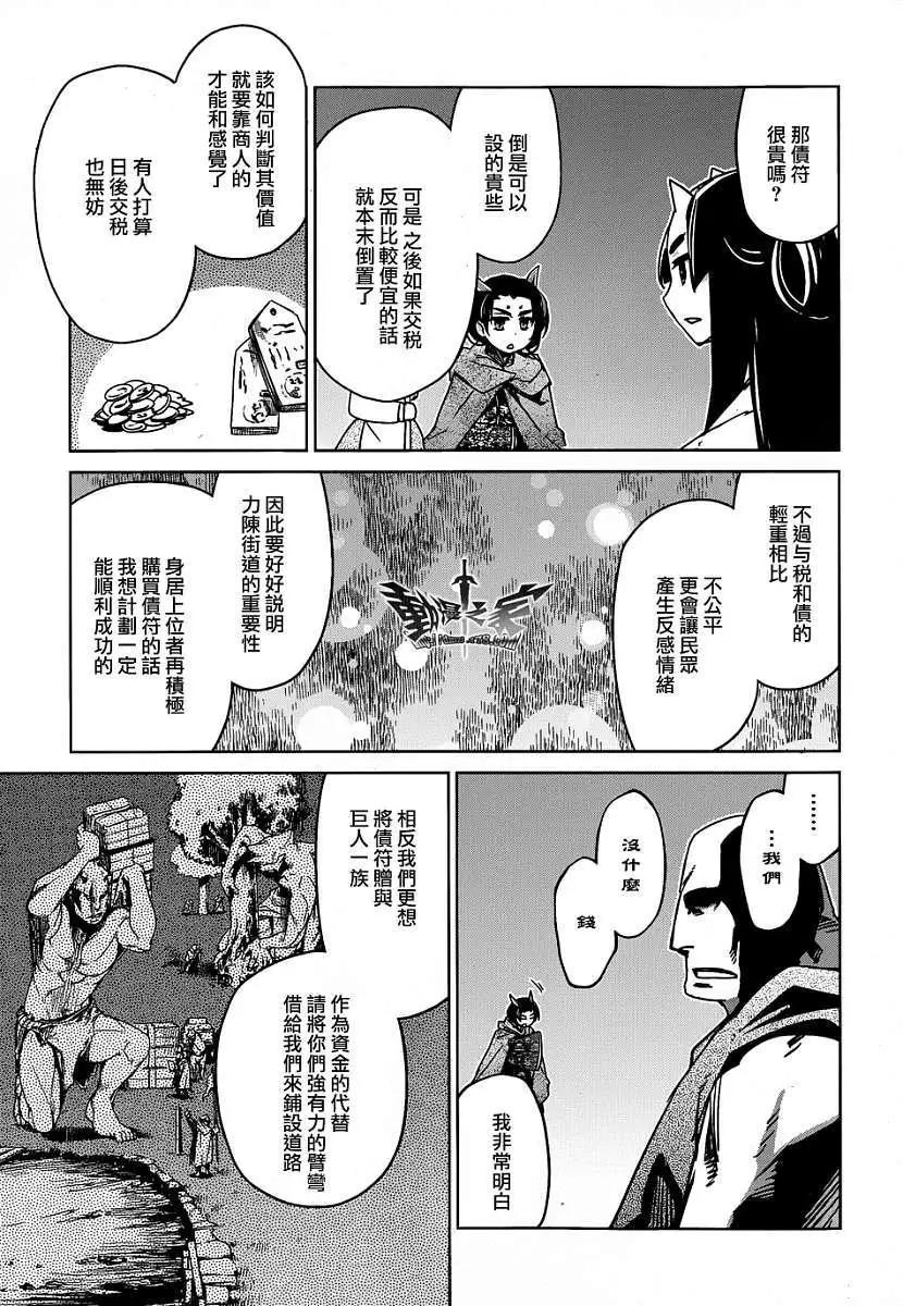 《魔王勇者“勇者啊，当我的人吧。”“我拒绝！”》第33回 第13页