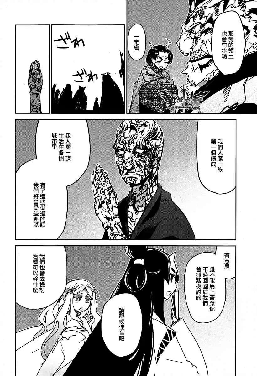 《魔王勇者“勇者啊，当我的人吧。”“我拒绝！”》第33回 第14页