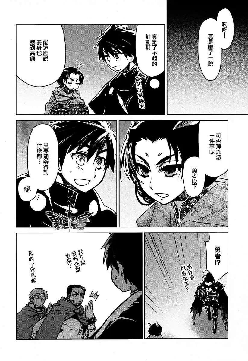 《魔王勇者“勇者啊，当我的人吧。”“我拒绝！”》第33回 第16页