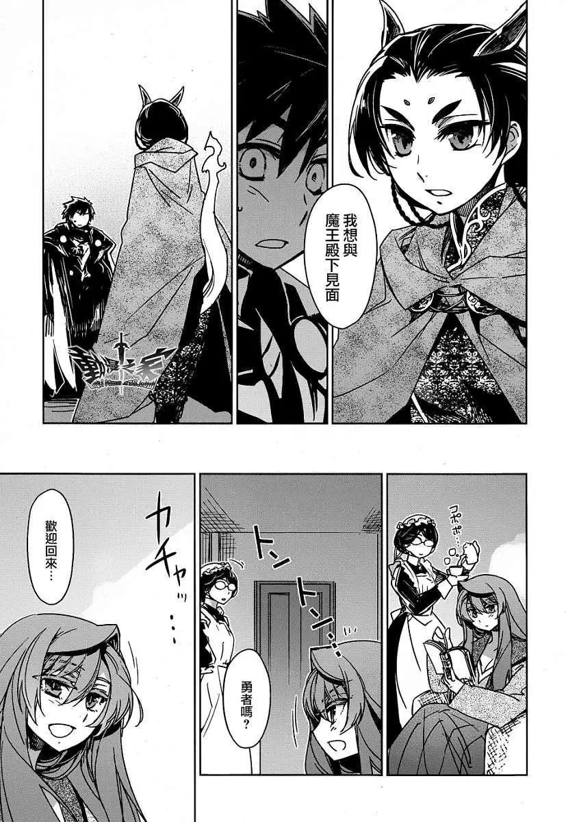 《魔王勇者“勇者啊，当我的人吧。”“我拒绝！”》第33回 第17页